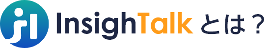 InsighTalkとは？