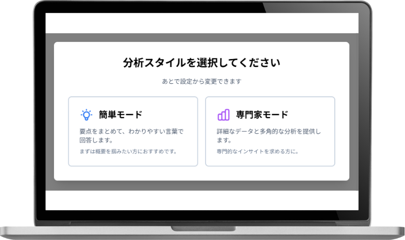 選べる分析スタイル画面